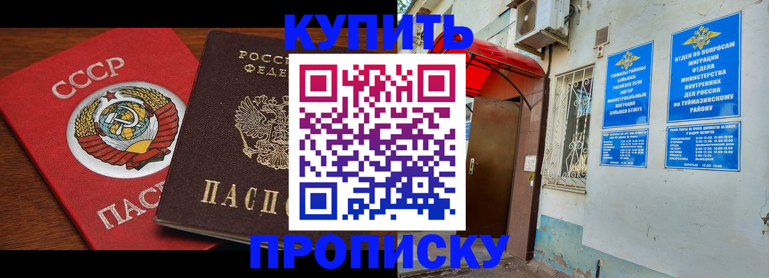 временная прописка в Лабытнанги